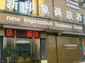 New Impression Business Hotel 合肥 エクステリア 写真